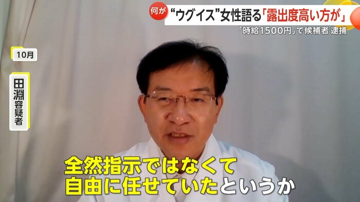田淵容疑者は際どい服装の「指示はしていない」と話していた