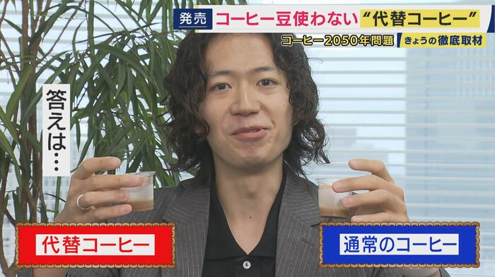 代替コーヒーと通常のコーヒーの違いは…?