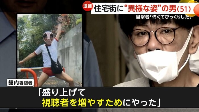 「盛り上げて視聴者を増やすためにやった」と供述している舘内容疑者