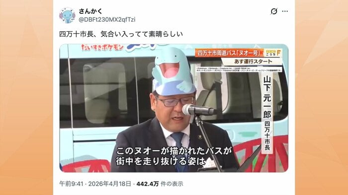 ヌオーの被り物をした市長が大きな反響を呼んだ（Xより）