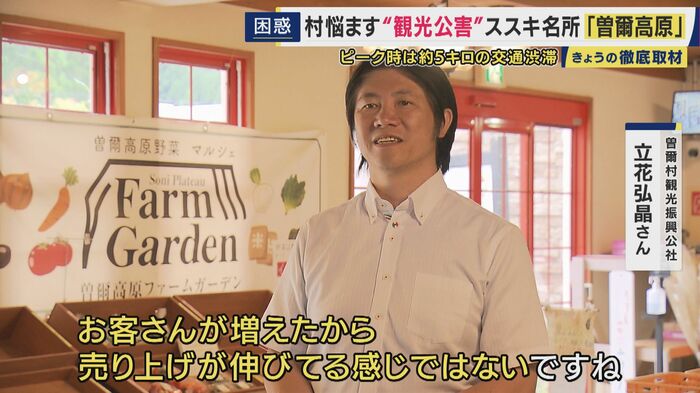 曽爾村観光振興公社 立花弘晶さん