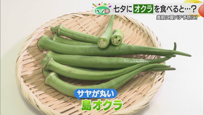 島オクラ