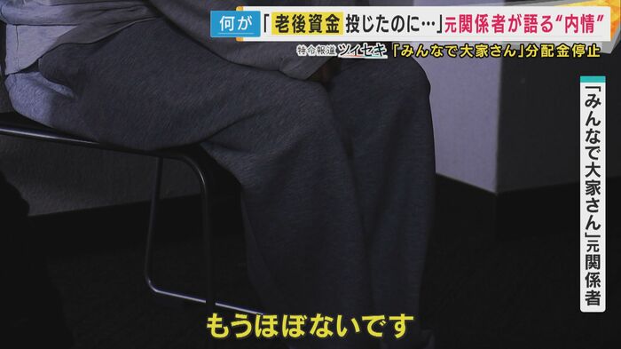 「みんなで大家さん」元関係者