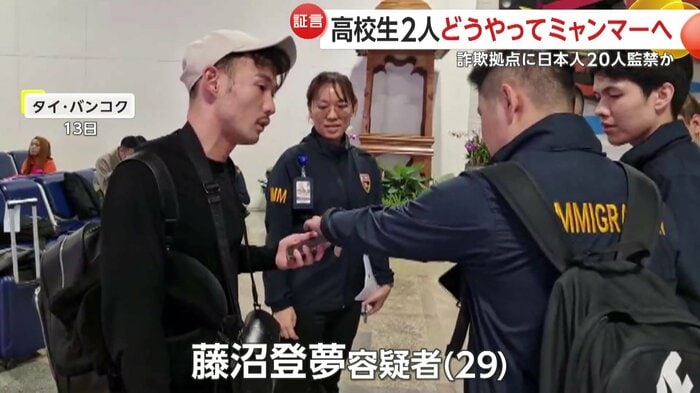宮城の高校生をタイに誘い出したとみられる藤沼登夢容疑者