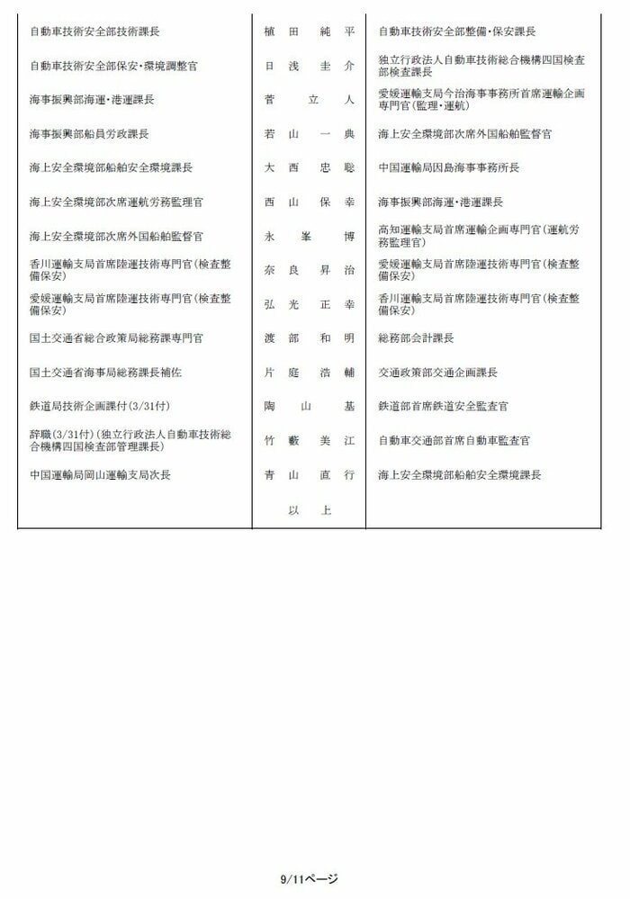 ８ページ（香川県関係）