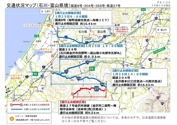 県道27号を含めていずれの通行止めも25日夜までに解除（出典：国土交通省）