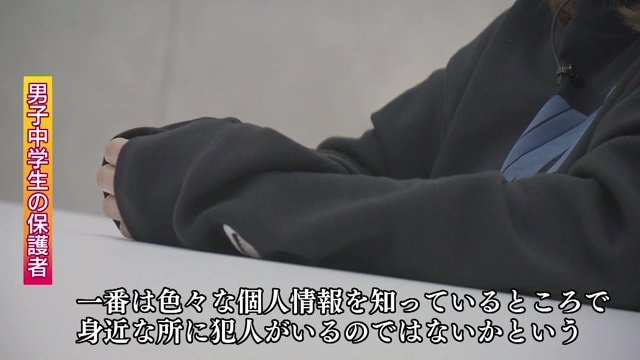 詳細な個人情報を知っているので身近な人を疑ってしまう