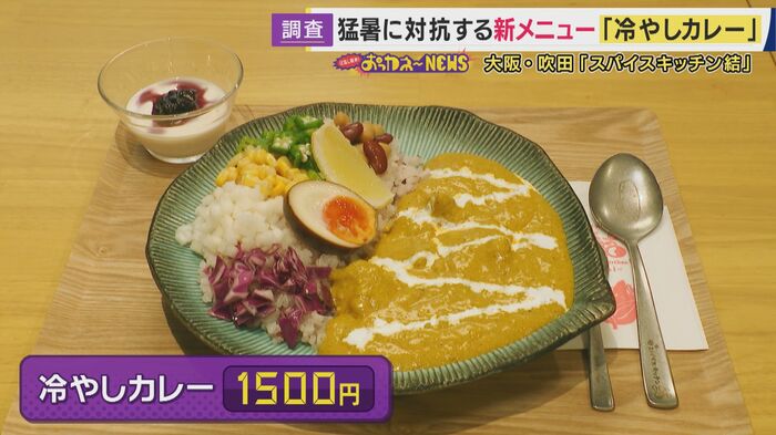 冷やしカレー