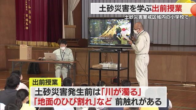 出前授業で土砂災害について学ぶ子どもたち