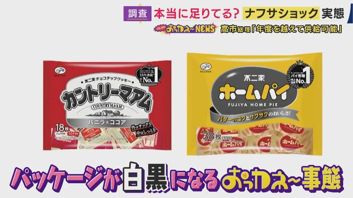カントリーマアムなどもパッケージ変更