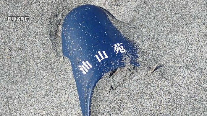 愛知県の海岸で見つかった油山苑のスリッパ