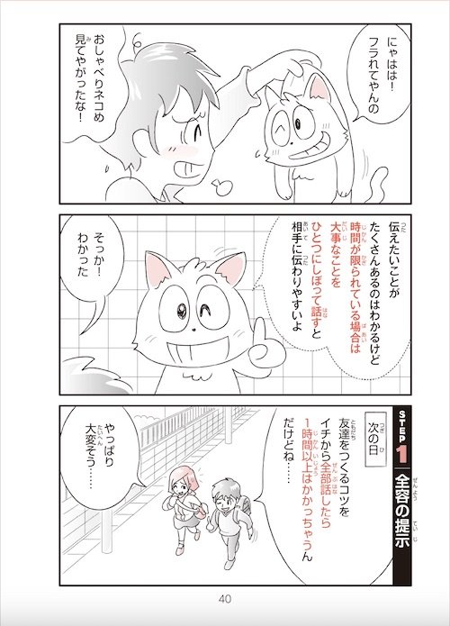 『マンガ 頭のいい子が使う 伝わる!説明力』(扶桑社)
