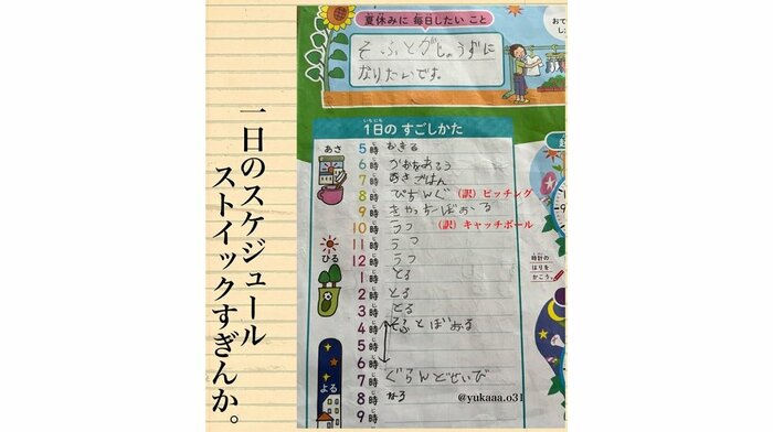 1日の過ごし方 ソフトボールに励んでいるハードなスケジュール