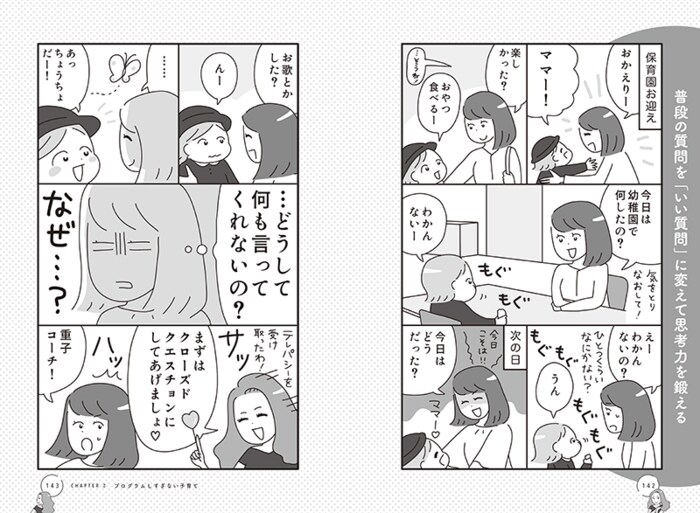 『しなさいと言わない子育て 普段の育児のままで子どもが変わる小さなしかけ』(サンマーク出版)より