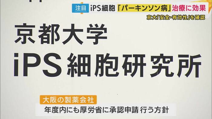 大阪の製薬会社が年度内にも厚生労働省に承認申請を行う方針