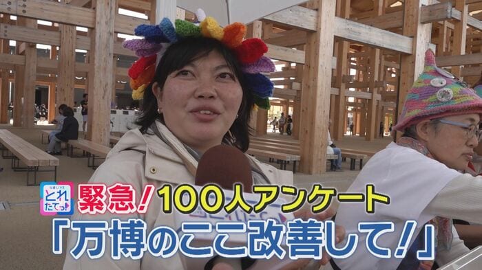万博100人調査 関西テレビ「旬感LIVEとれたてっ!」