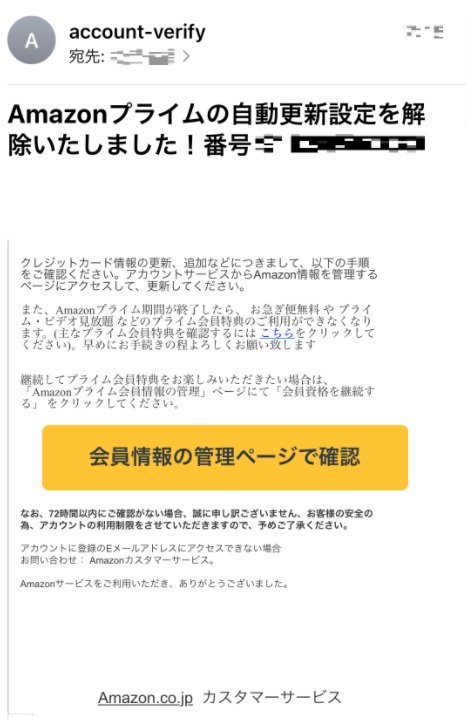 Amazonを装う偽メールの一例(提供:トレンドマイクロ)