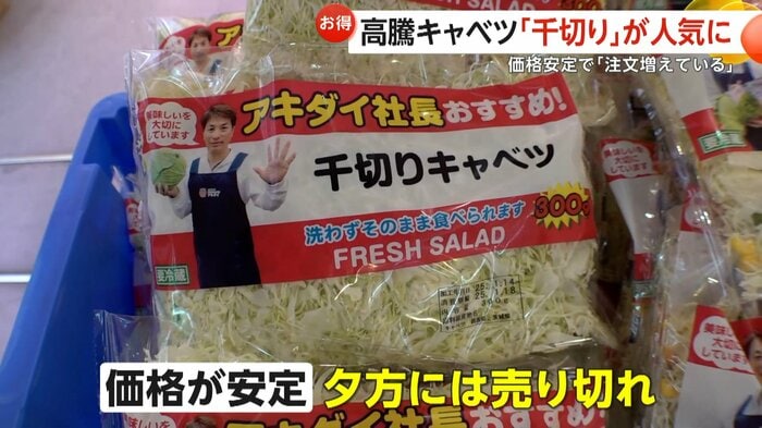 価格が安定している「千切りキャベツ」
