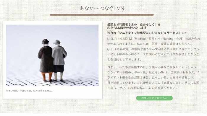 LMNの方針(LMNの公式サイトより)