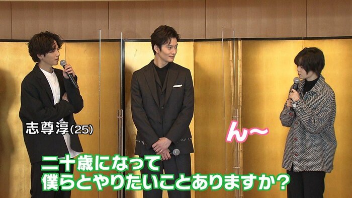 聞くのが上手:志尊淳 岡田将生 平手友梨奈