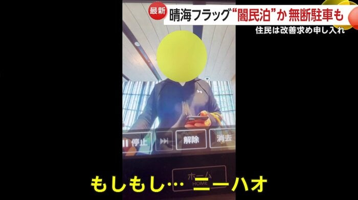 インターホン越しに「もしもし…ニーハオ」と中国語で話す訪問者