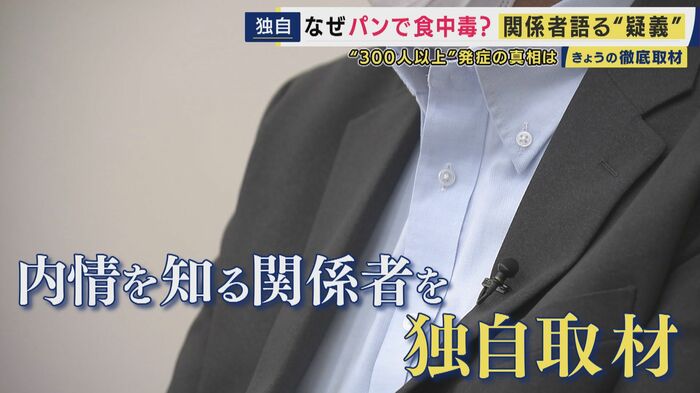 サガン製パンの内情を知る関係者