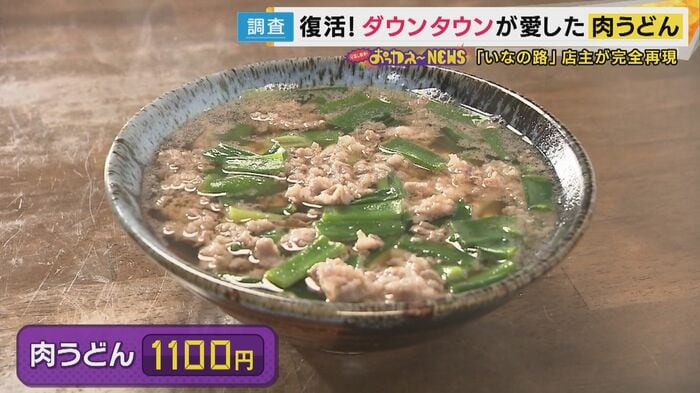 ダウンタウンが愛した肉うどん