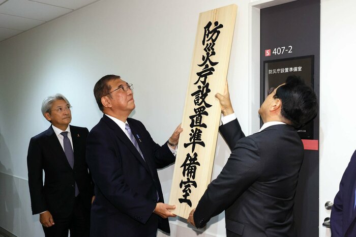 防災庁設置準備室の発足 2024年11月1日