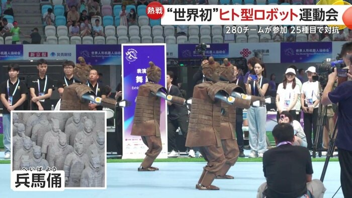 兵馬俑型ロボットによるダンスパフォーマンス
