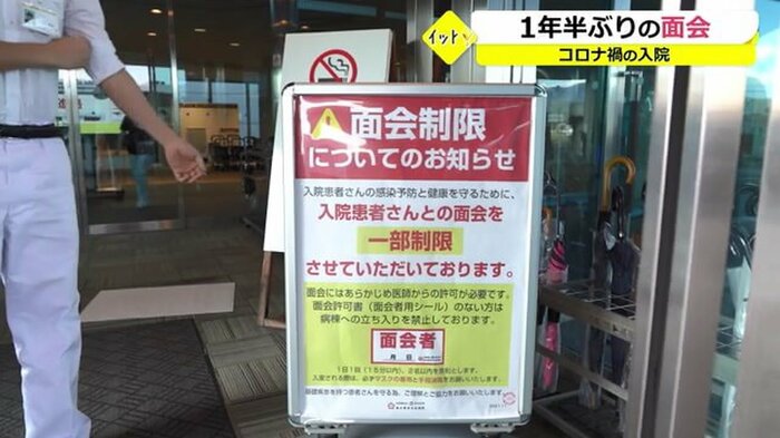 面会禁止から「面会制限」のお知らせに