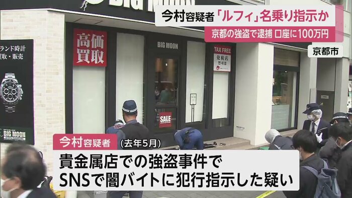 貴金属店で強盗事件が起き、騒然とする現場(京都市 2022年5月)
