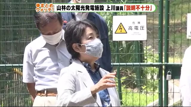 “オクシズ” ソーラーパネル 上川陽子元法相が視察 「説明不十分」と指摘 静岡市