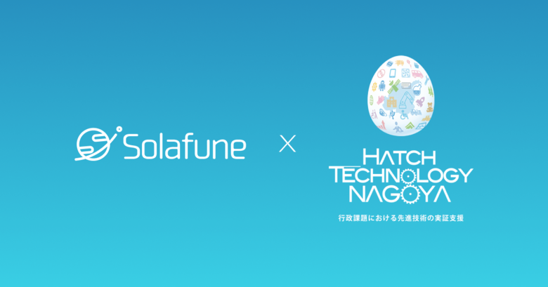Solafune、名古屋市「Hatch Technology NAGOYA」にて衛星データとAIを活用した盛土監視の実証実験を開始
