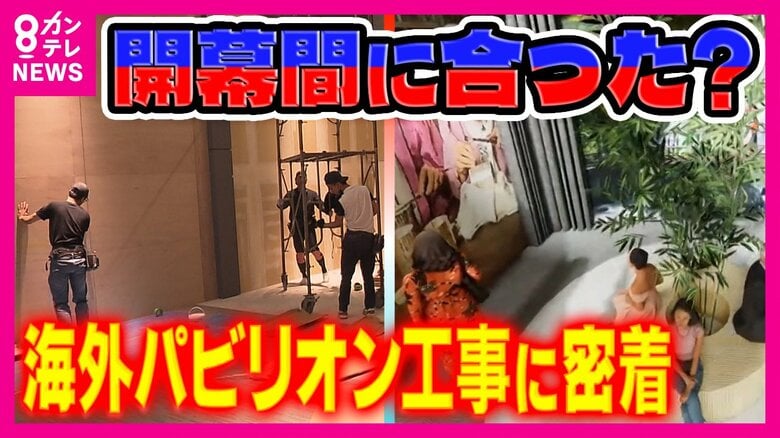 １週間前に工事開始「のんびり文化ブルネイ」　開幕“間に合わなかった”建設現場に密着【大阪・関西万博】｜FNNプライムオンライン