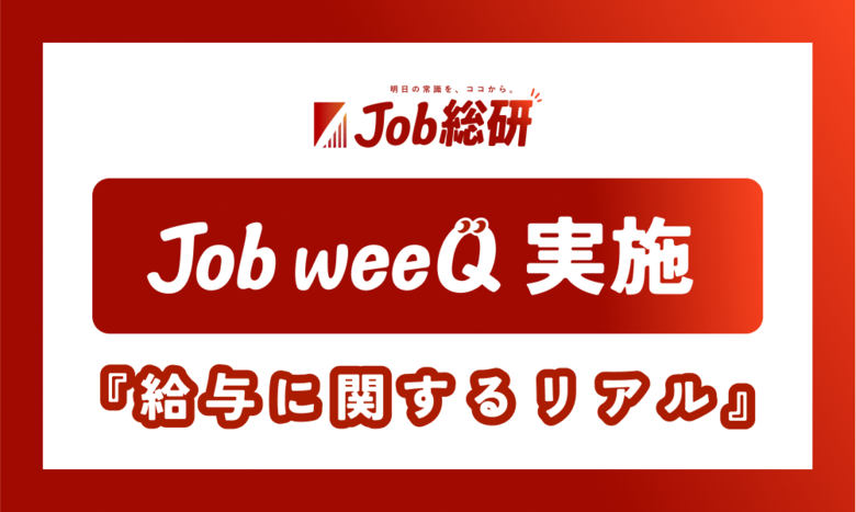 社会人のリアル1,500件集まる 「給与」に不満経験8割 感じた違和感の声に男女ギャップ