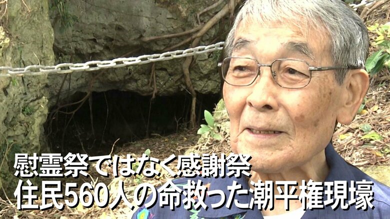 沖縄戦の激戦地南部で住民560人の命を繋いだ「権現壕」　煙が充満する壕の中で生き延びた男性の証言【沖縄発】｜FNNプライムオンライン