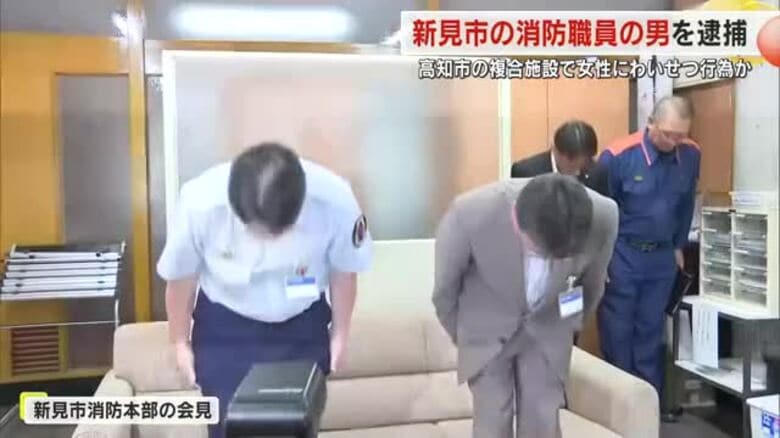 不同意わいせつ容疑で新見市の消防職員（２９）逮捕　高知市で女性の体触るなどわいせつな行為か【岡山】｜FNNプライムオンライン