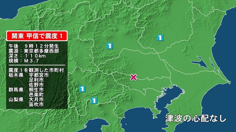 栃木県で最大震度1の地震　栃木県・宇都宮市、足利市、佐野市、群馬県・桐生市、邑楽町、山梨県・笛吹市、大月市｜FNNプライムオンライン