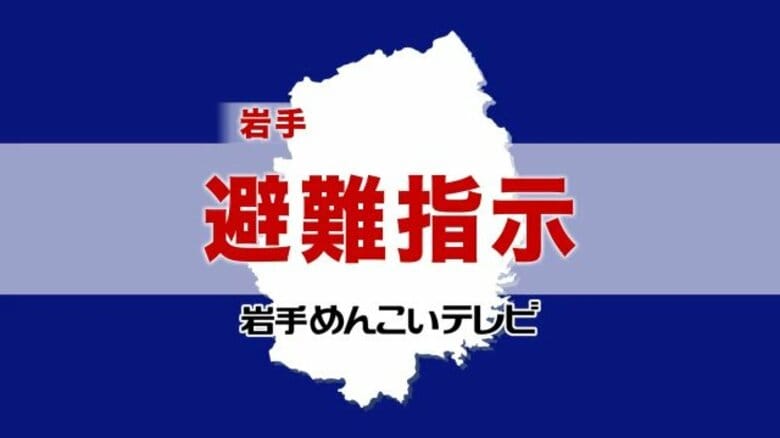 【避難指示】岩手県　新たに大槌町に避難指示　津波警報発令中（午後0時55分時点）｜FNNプライムオンライン