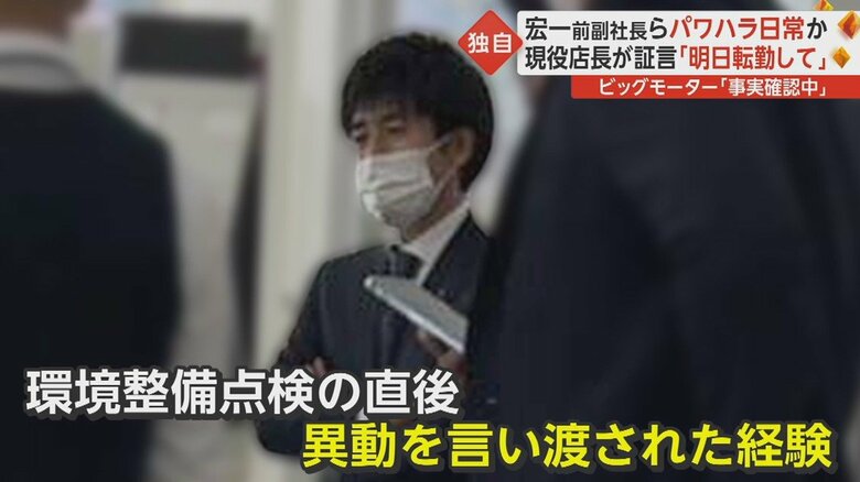 現役店長Bさんは、環境整備点検の直後に異動を言い渡されたという