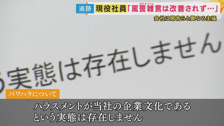 「ハラスメントが当社の企業文化であるという実態は存在しません」