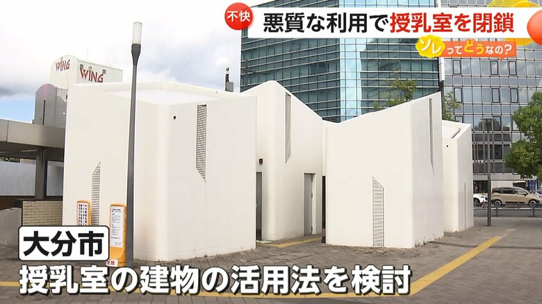 閉鎖された大分市の授乳室