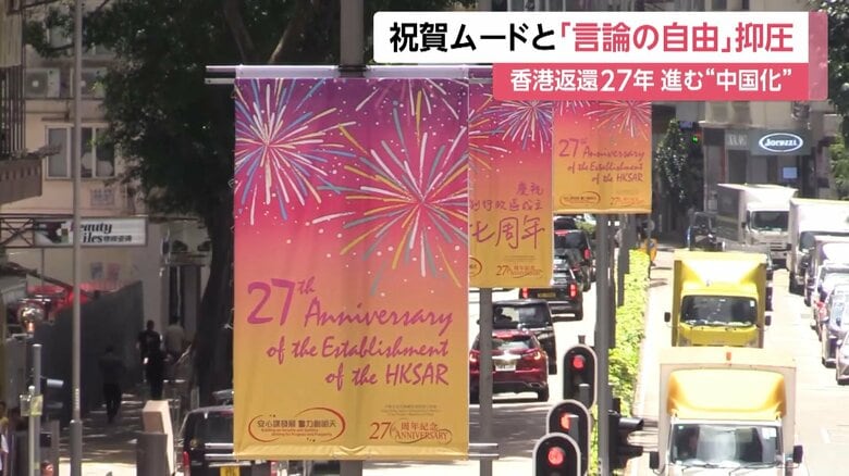 中国返還27年を祝う飾り付け