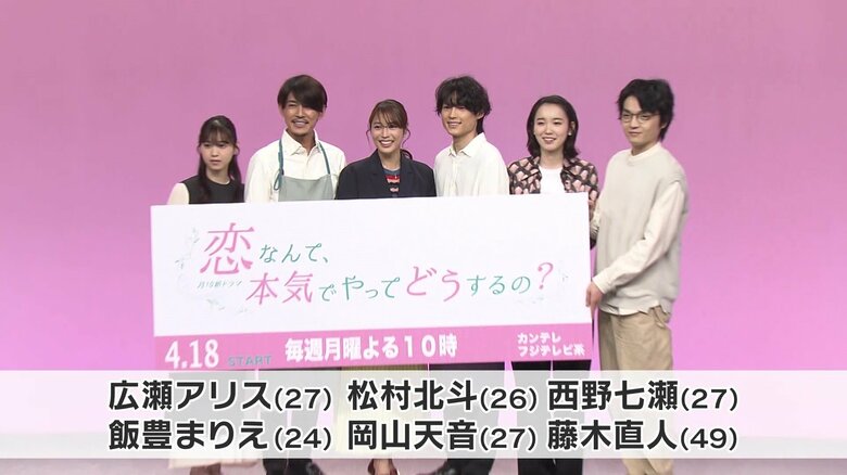 「恋なんて、本気でやってどうするの?」制作発表会見に登場した広瀬アリスさん、松村北斗さん(SixTONES)ら