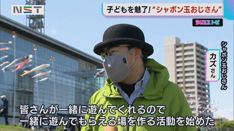 シャボン玉おじさん　かずさん
