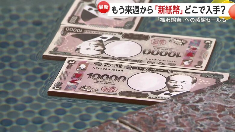 「渋沢栄一お札風呂」