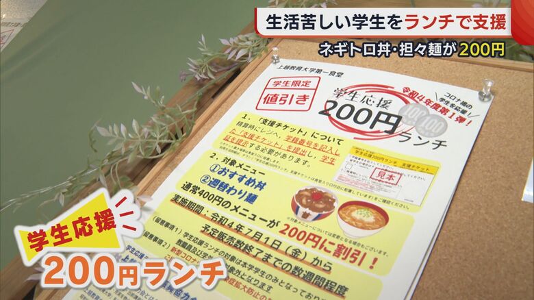 上越教育大学の“200円ランチ”