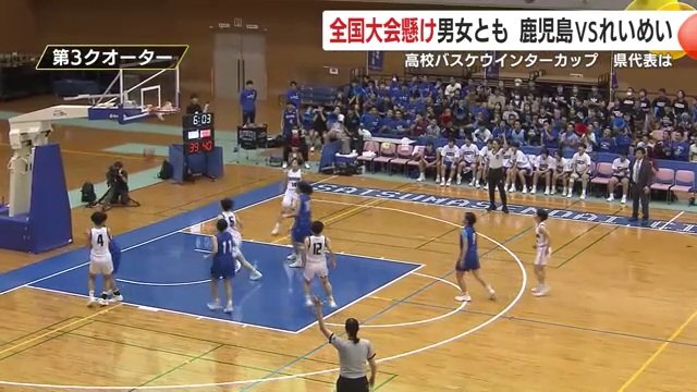 【女子】鹿児島7番・牧之瀬が3ポイントシュートを決める
