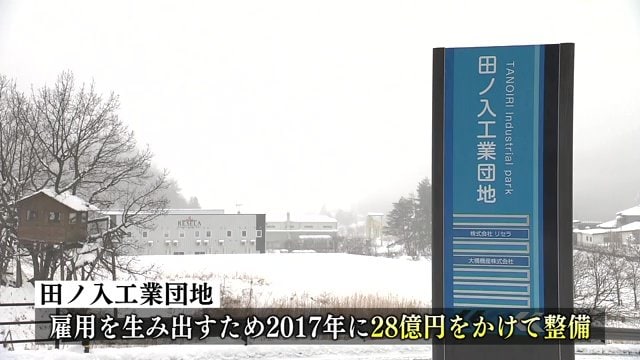 田ノ入工業団地