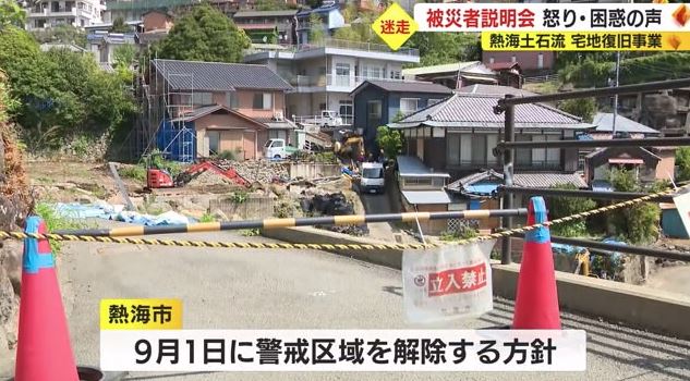 警戒区域となり立入禁止が続く伊豆山地区